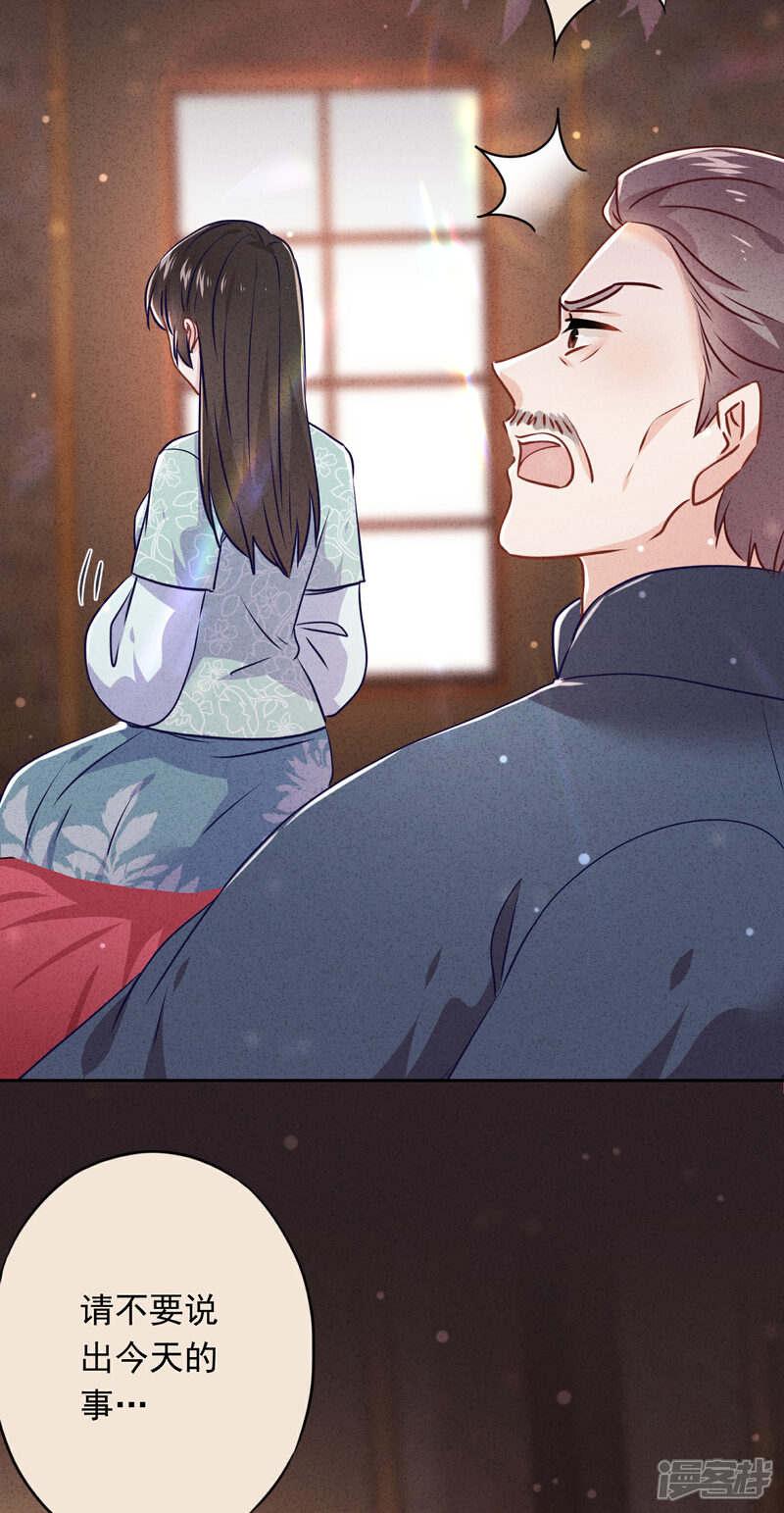 《少帅,你老婆要翻天!》第79话 陷阱还是谎言？ 第9页