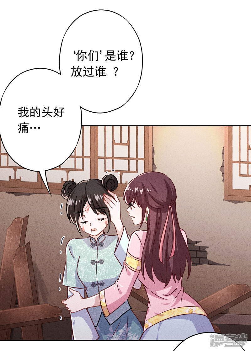 《少帅,你老婆要翻天!》第80话 男人的借口真多！ 第11页