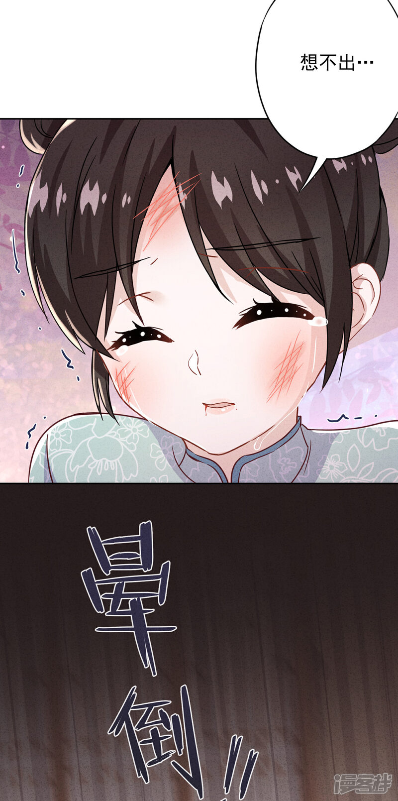 《少帅,你老婆要翻天!》第80话 男人的借口真多！ 第12页