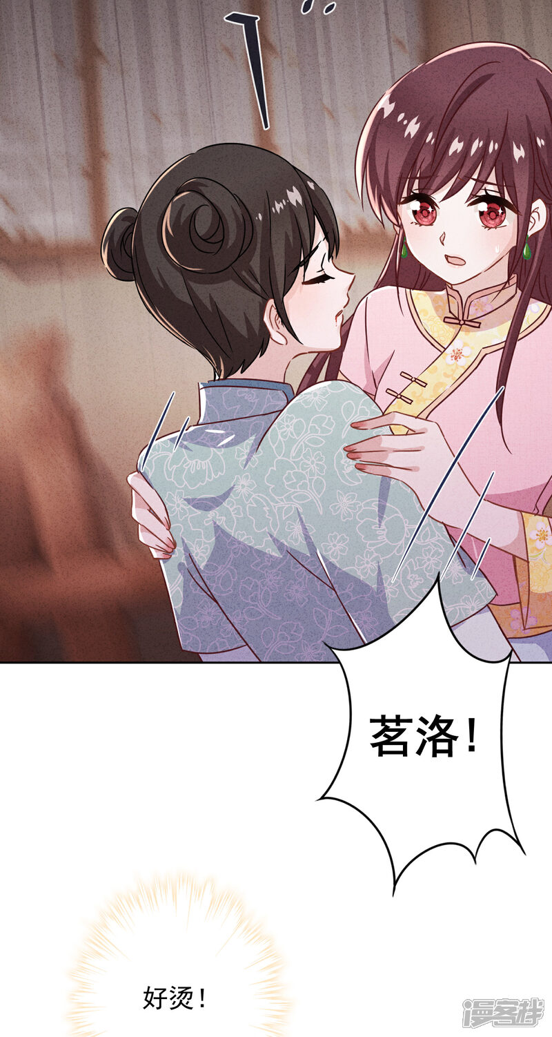 《少帅,你老婆要翻天!》第80话 男人的借口真多！ 第13页