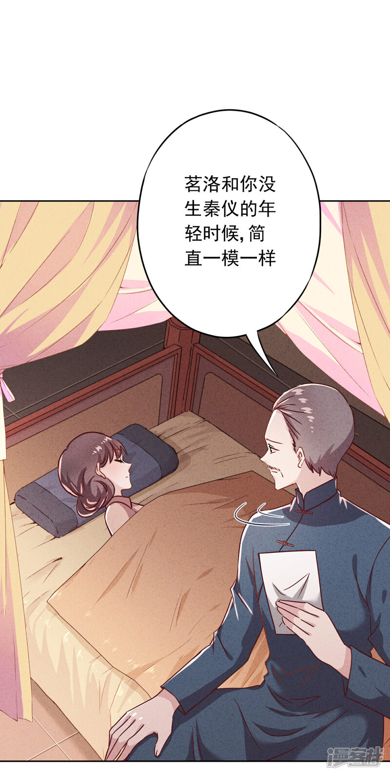 《少帅,你老婆要翻天!》第80话 男人的借口真多！ 第18页