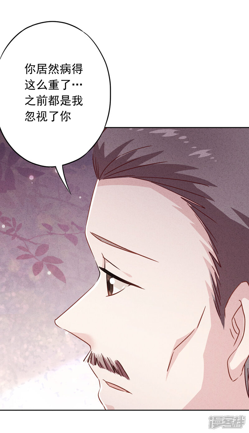 《少帅,你老婆要翻天!》第80话 男人的借口真多！ 第19页