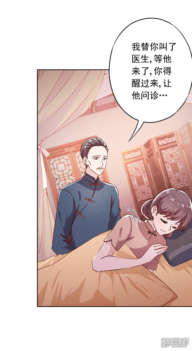 《少帅,你老婆要翻天!》第80话 男人的借口真多！ 第20页