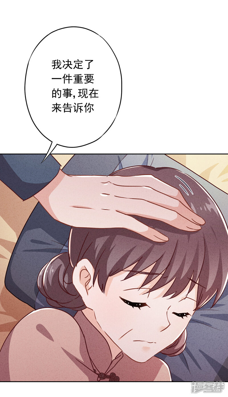 《少帅,你老婆要翻天!》第80话 男人的借口真多！ 第21页