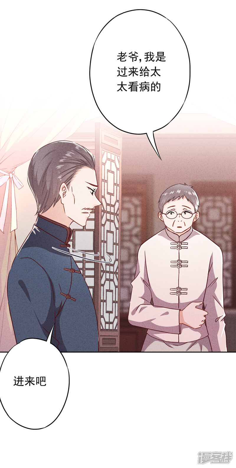 《少帅,你老婆要翻天!》第80话 男人的借口真多！ 第23页