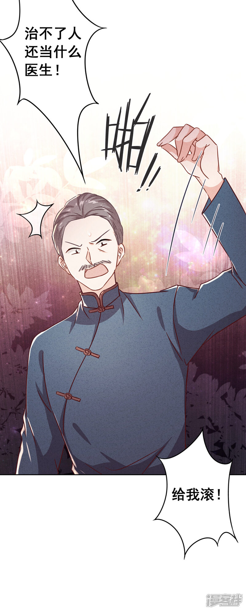 《少帅,你老婆要翻天!》第80话 男人的借口真多！ 第25页