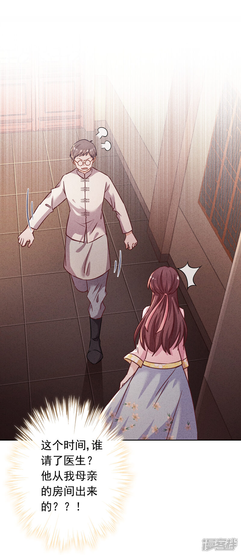 《少帅,你老婆要翻天!》第80话 男人的借口真多！ 第26页
