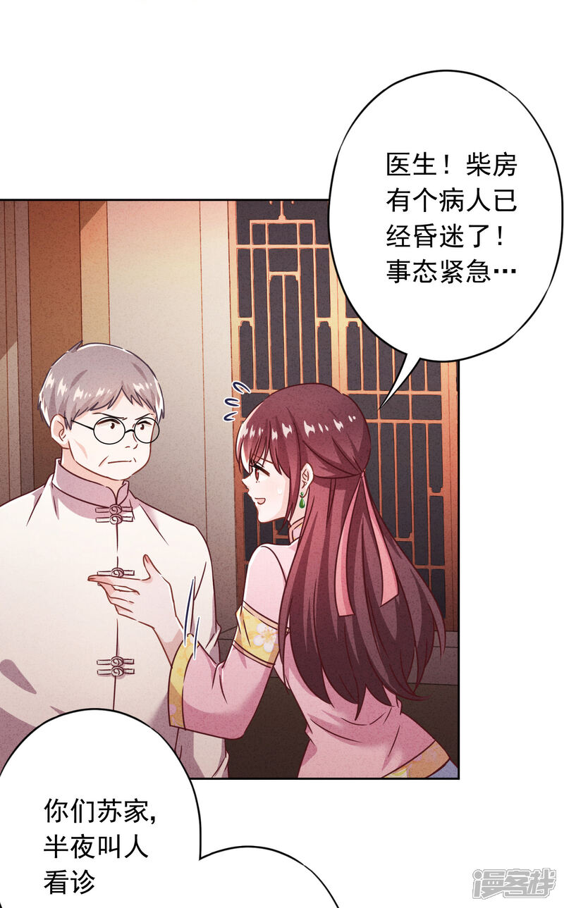 《少帅,你老婆要翻天!》第80话 男人的借口真多！ 第27页