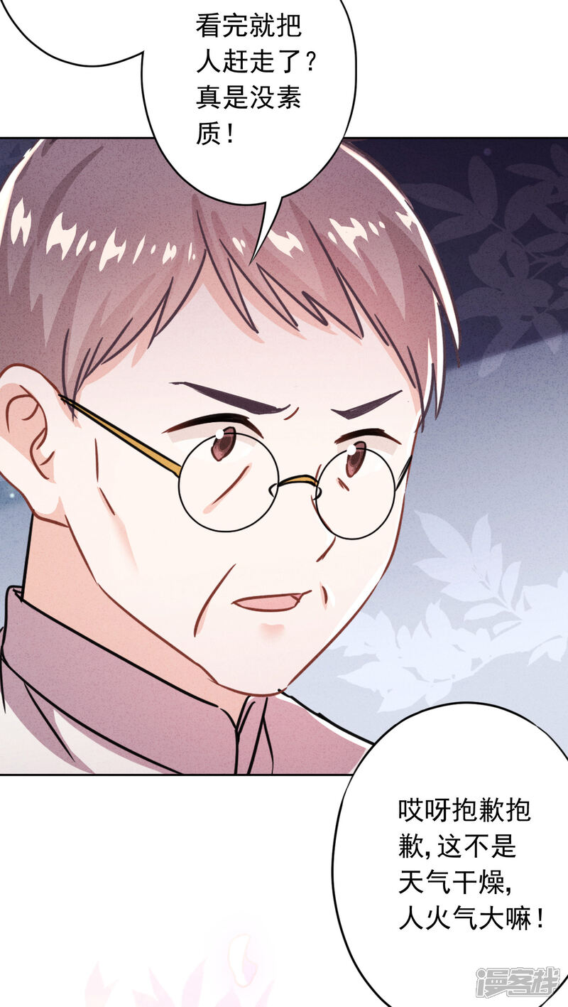 《少帅,你老婆要翻天!》第80话 男人的借口真多！ 第28页