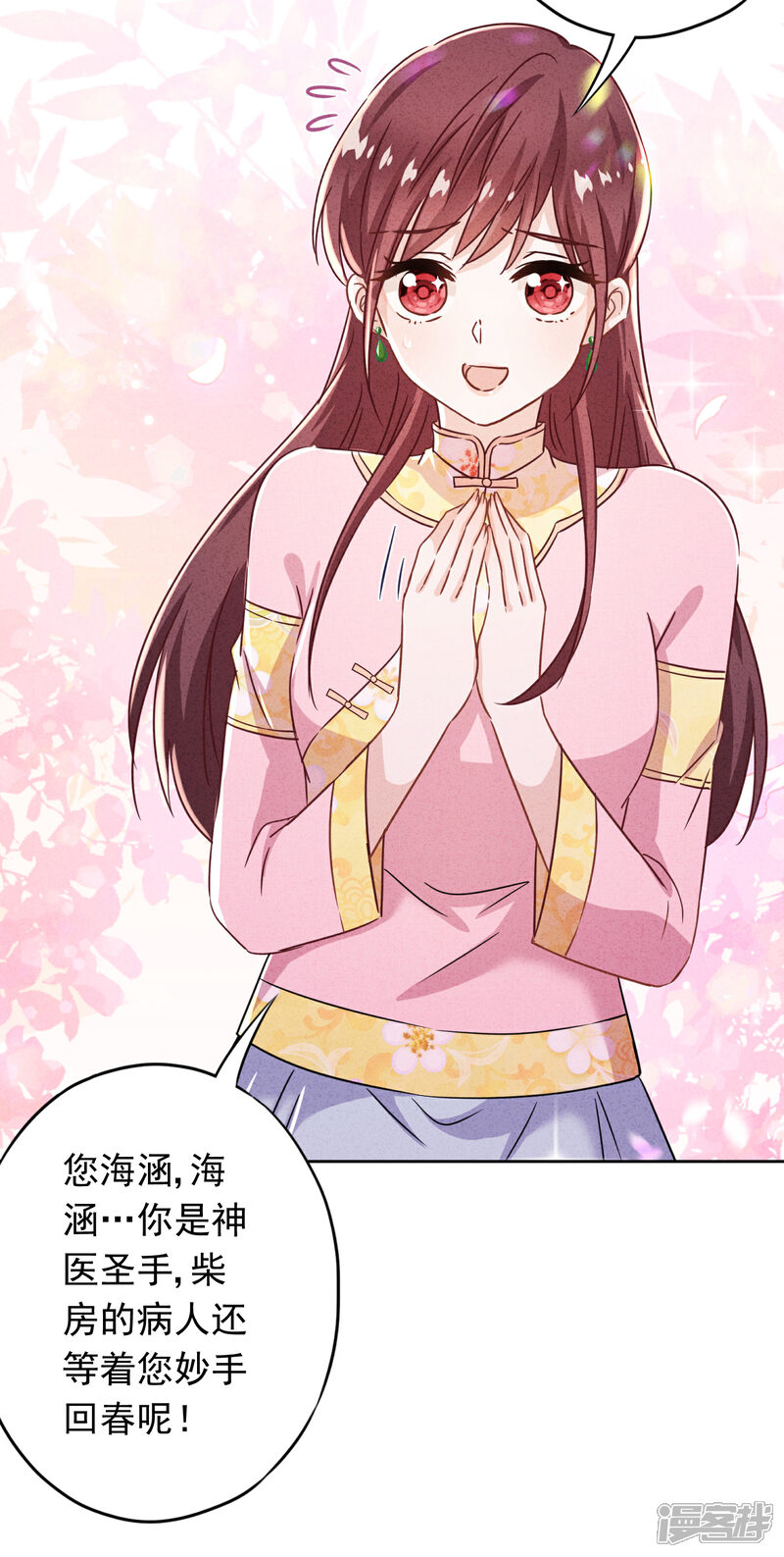 《少帅,你老婆要翻天!》第80话 男人的借口真多！ 第29页