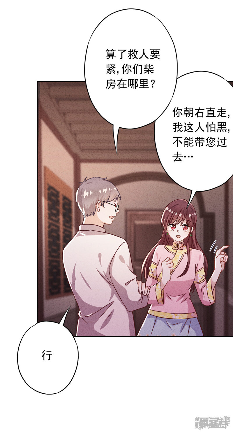 《少帅,你老婆要翻天!》第80话 男人的借口真多！ 第30页