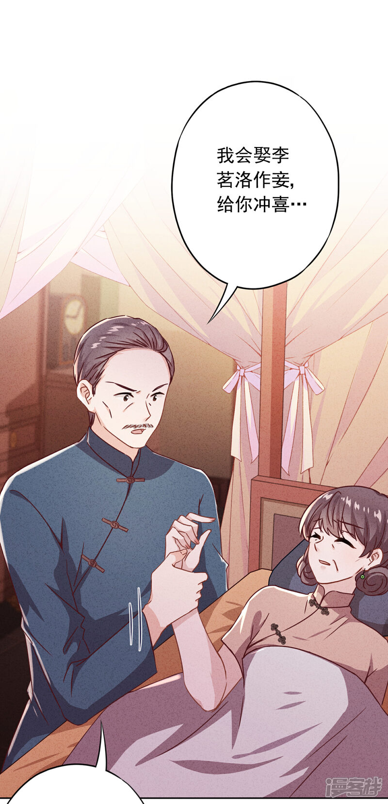 《少帅,你老婆要翻天!》第80话 男人的借口真多！ 第31页