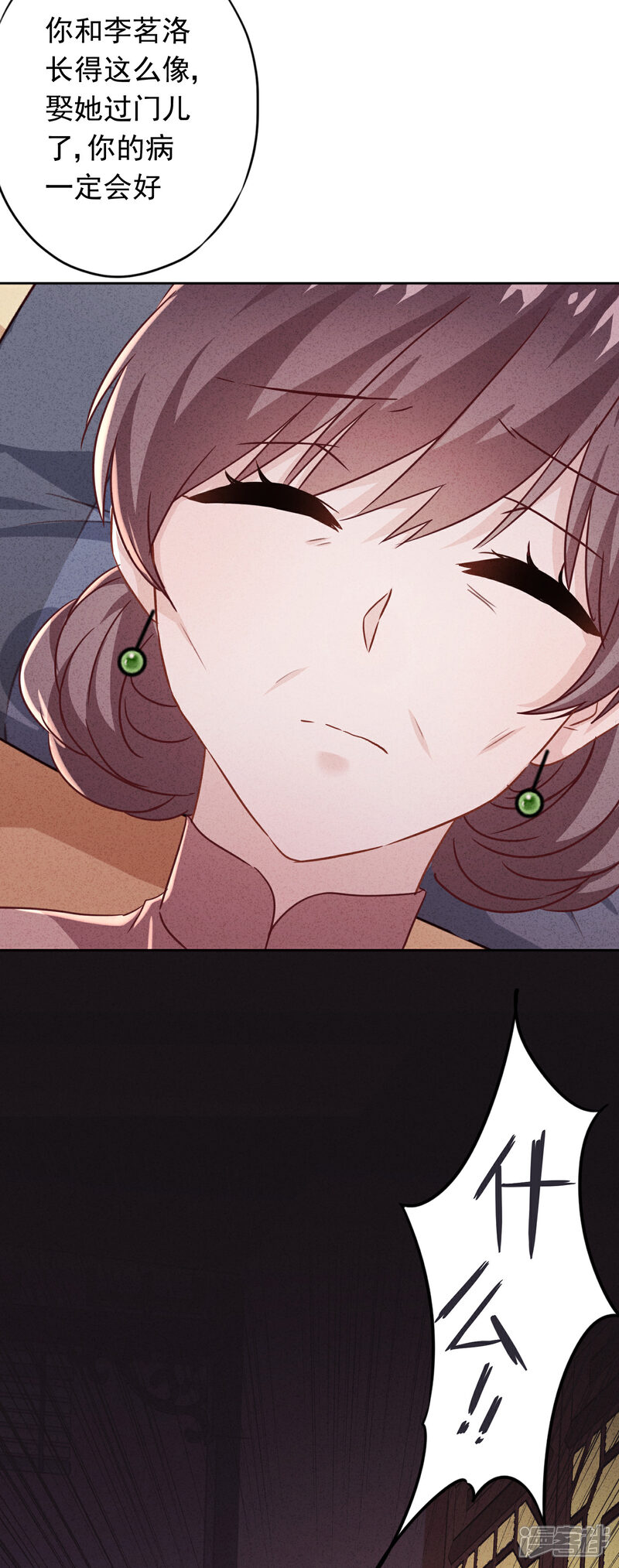 《少帅,你老婆要翻天!》第80话 男人的借口真多！ 第32页