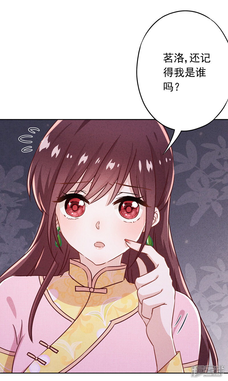 《少帅,你老婆要翻天!》第80话 男人的借口真多！ 第6页