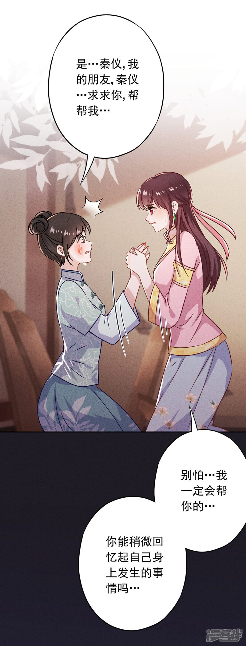 《少帅,你老婆要翻天!》第80话 男人的借口真多！ 第7页