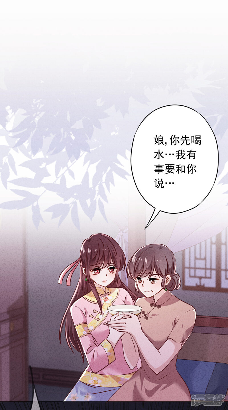 《少帅,你老婆要翻天!》第81话 大义灭亲 第11页