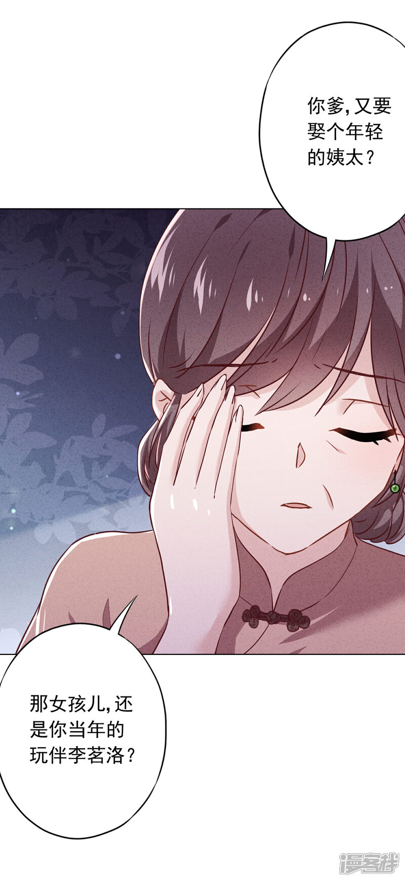 《少帅,你老婆要翻天!》第81话 大义灭亲 第13页