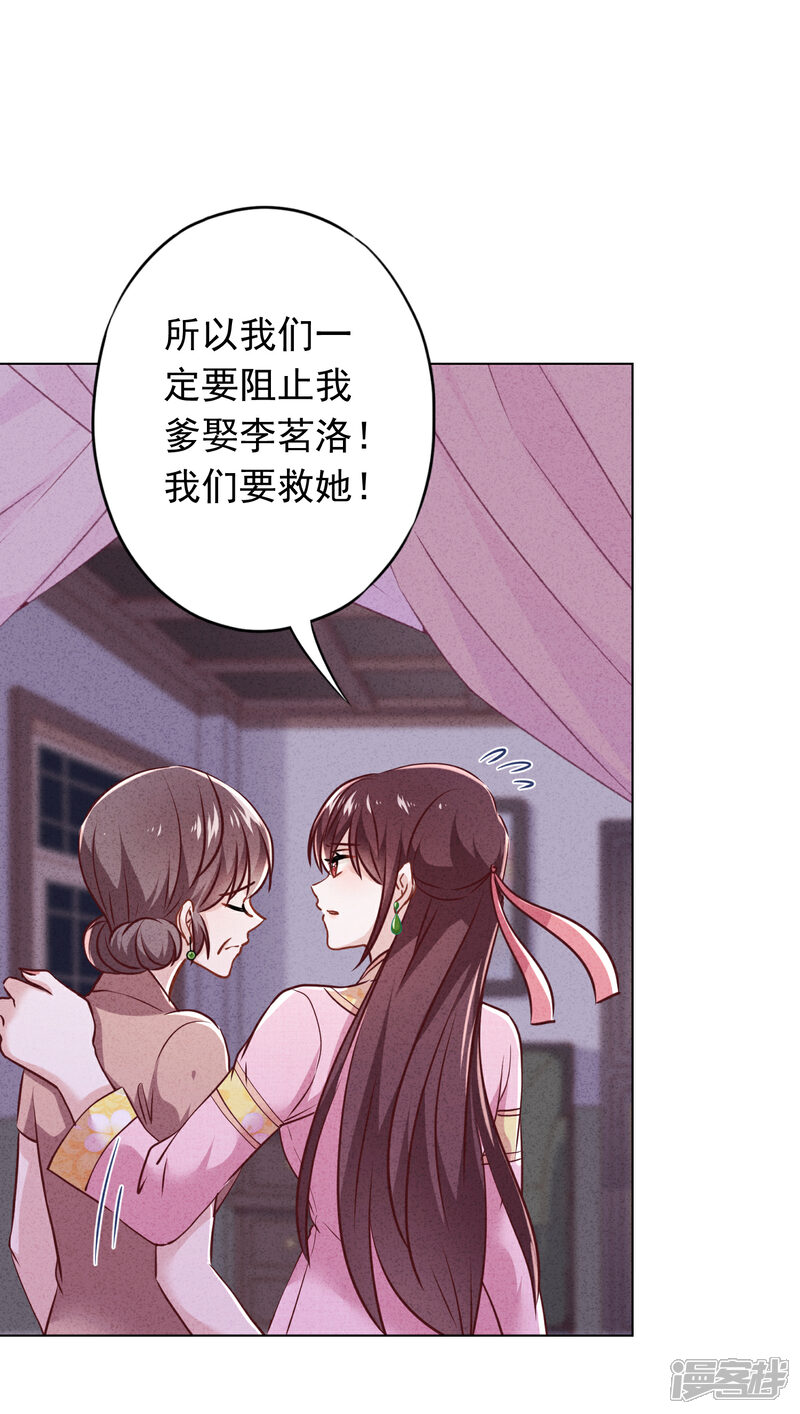 《少帅,你老婆要翻天!》第81话 大义灭亲 第16页