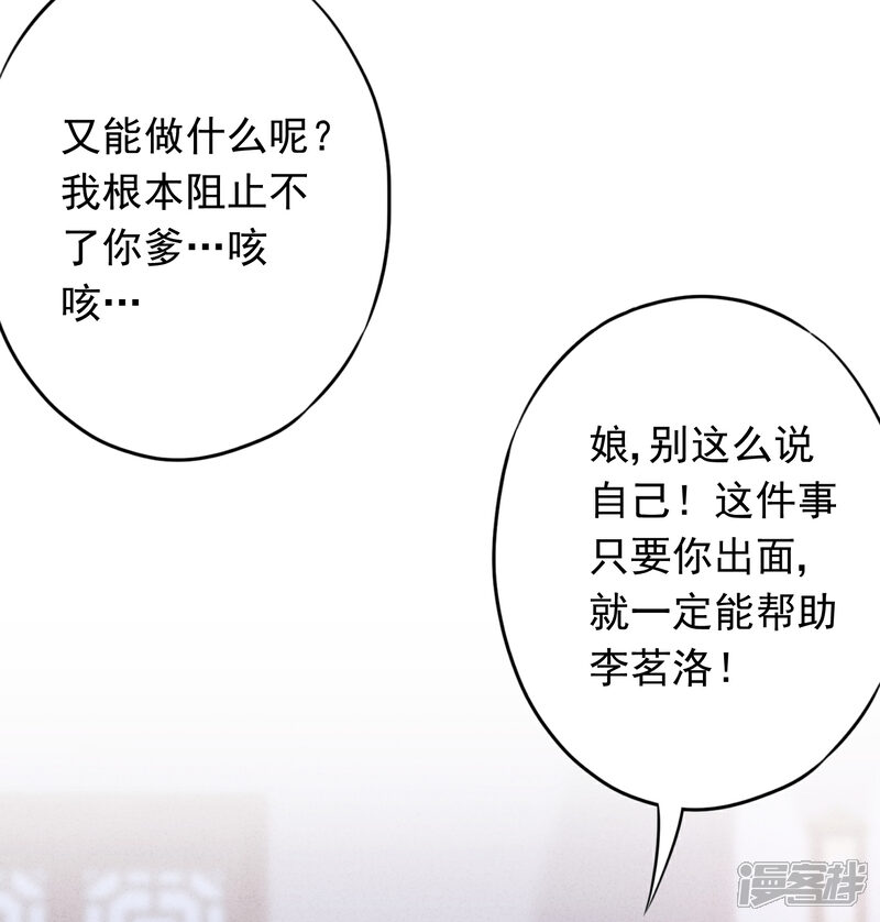 《少帅,你老婆要翻天!》第81话 大义灭亲 第18页