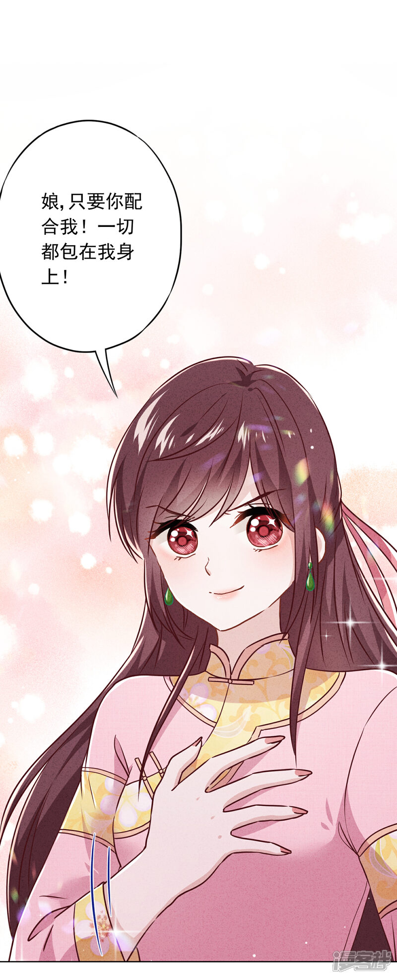 《少帅,你老婆要翻天!》第81话 大义灭亲 第20页