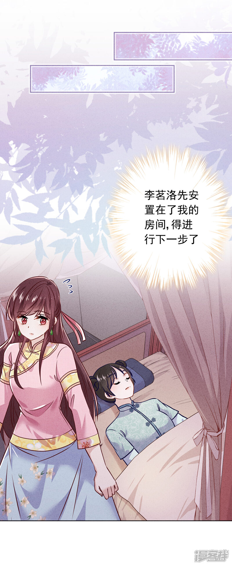 《少帅,你老婆要翻天!》第81话 大义灭亲 第23页