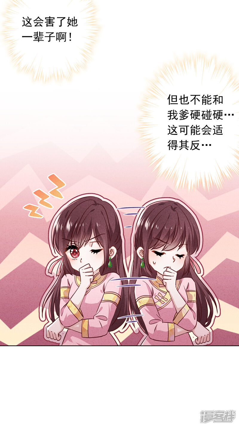 《少帅,你老婆要翻天!》第81话 大义灭亲 第3页
