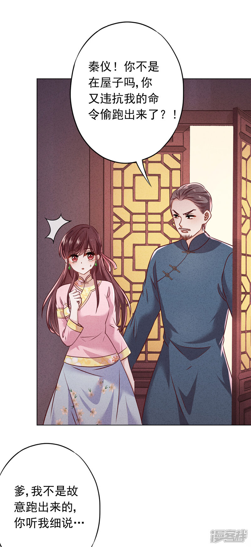 《少帅,你老婆要翻天!》第81话 大义灭亲 第4页