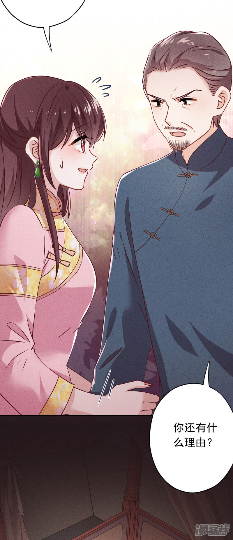 《少帅,你老婆要翻天!》第81话 大义灭亲 第5页