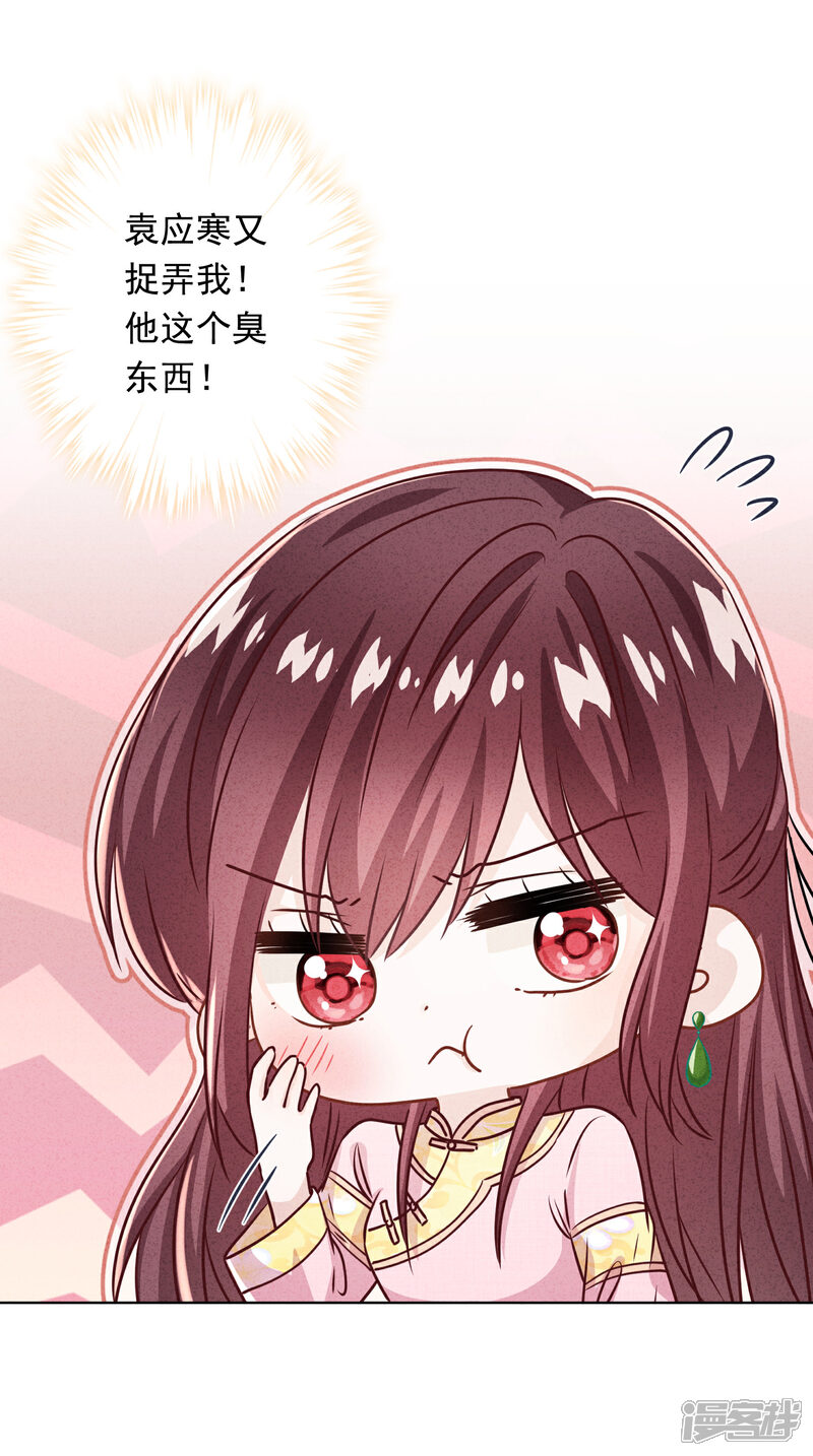 《少帅,你老婆要翻天!》第82话 无法拒绝你 第11页