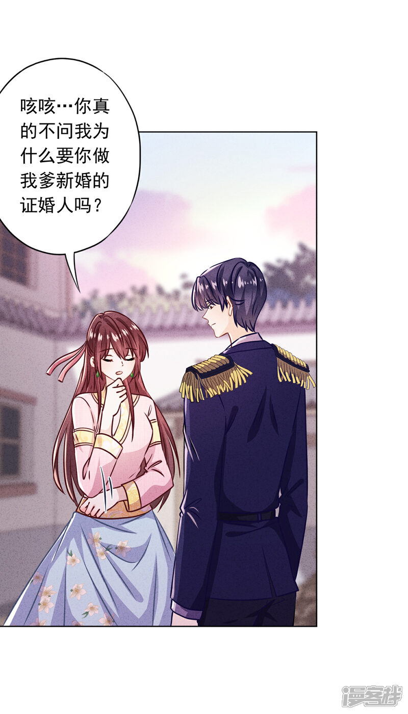 《少帅,你老婆要翻天!》第82话 无法拒绝你 第12页