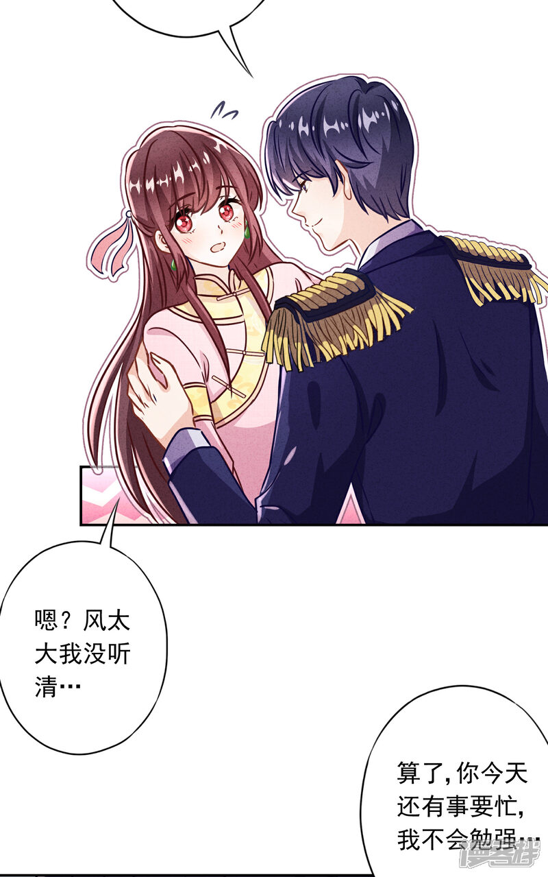 《少帅,你老婆要翻天!》第82话 无法拒绝你 第15页