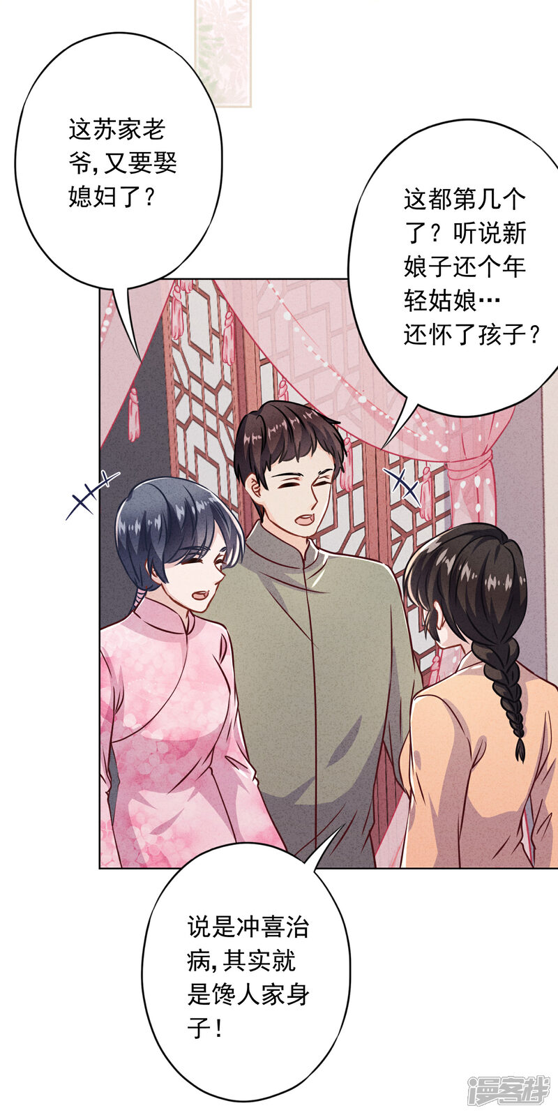 《少帅,你老婆要翻天!》第82话 无法拒绝你 第24页
