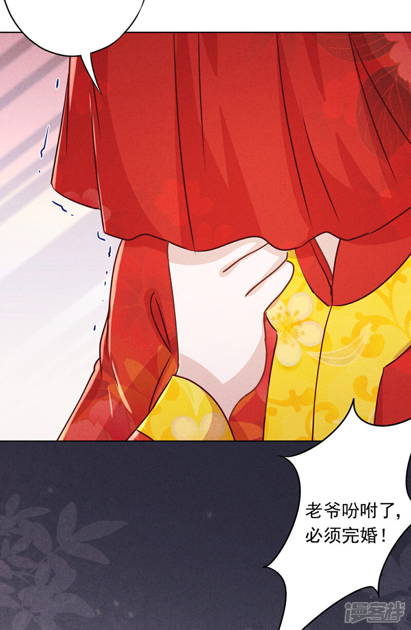 《少帅,你老婆要翻天!》第82话 无法拒绝你 第26页