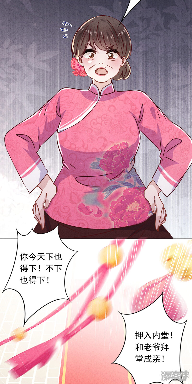 《少帅,你老婆要翻天!》第82话 无法拒绝你 第27页
