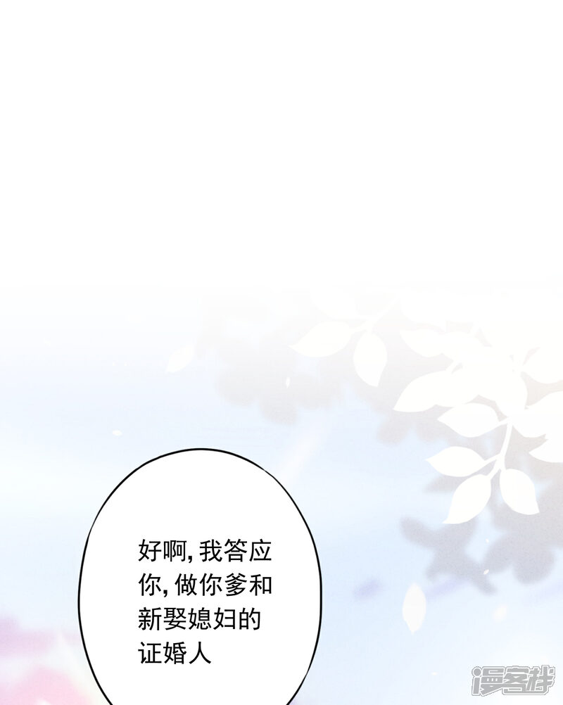 《少帅,你老婆要翻天!》第82话 无法拒绝你 第2页