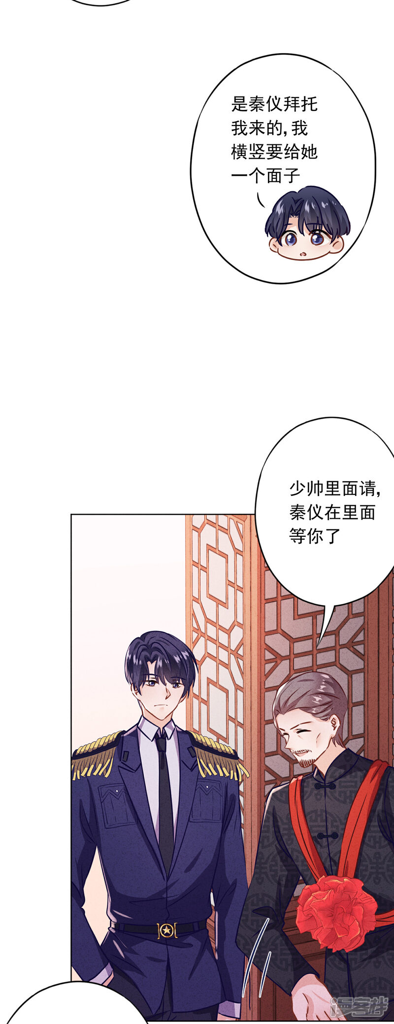 《少帅,你老婆要翻天!》第82话 无法拒绝你 第30页