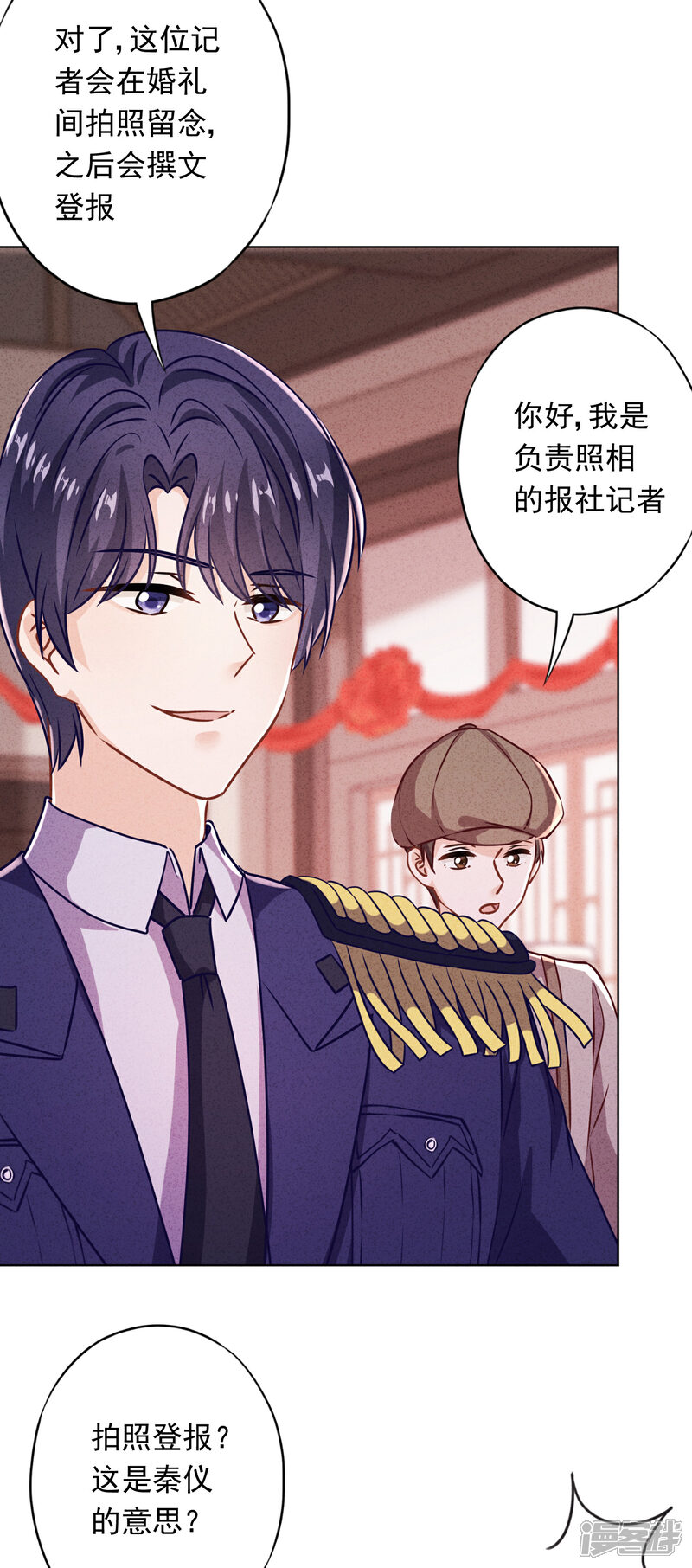 《少帅,你老婆要翻天!》第82话 无法拒绝你 第31页
