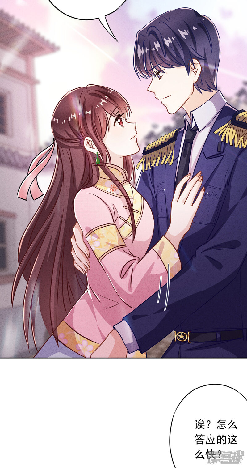 《少帅,你老婆要翻天!》第82话 无法拒绝你 第3页