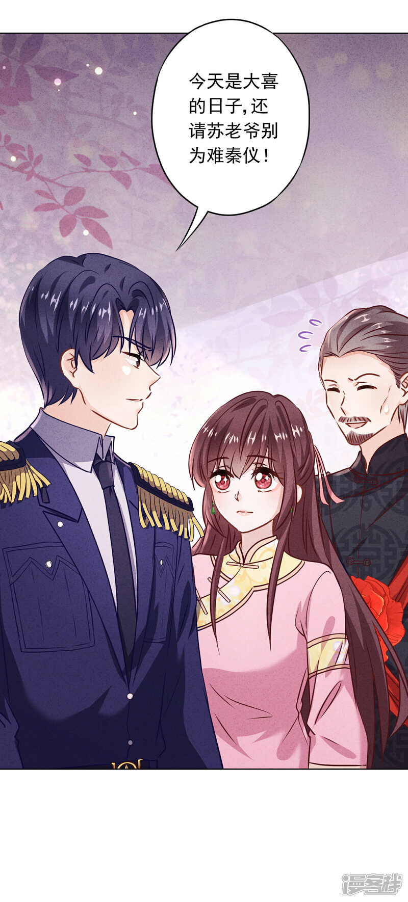 《少帅,你老婆要翻天!》第84话 新娘不是你 第10页
