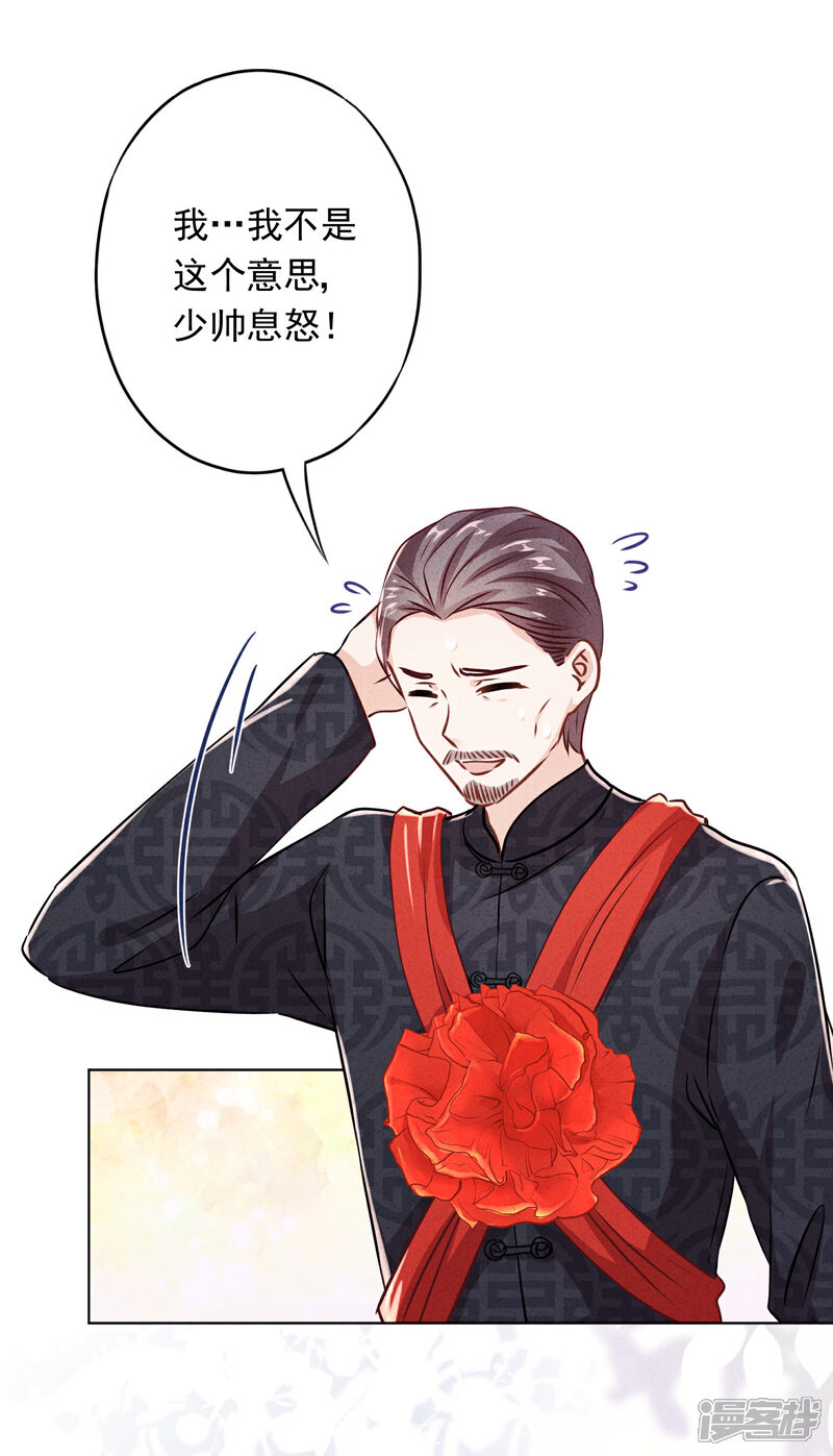 《少帅,你老婆要翻天!》第84话 新娘不是你 第12页