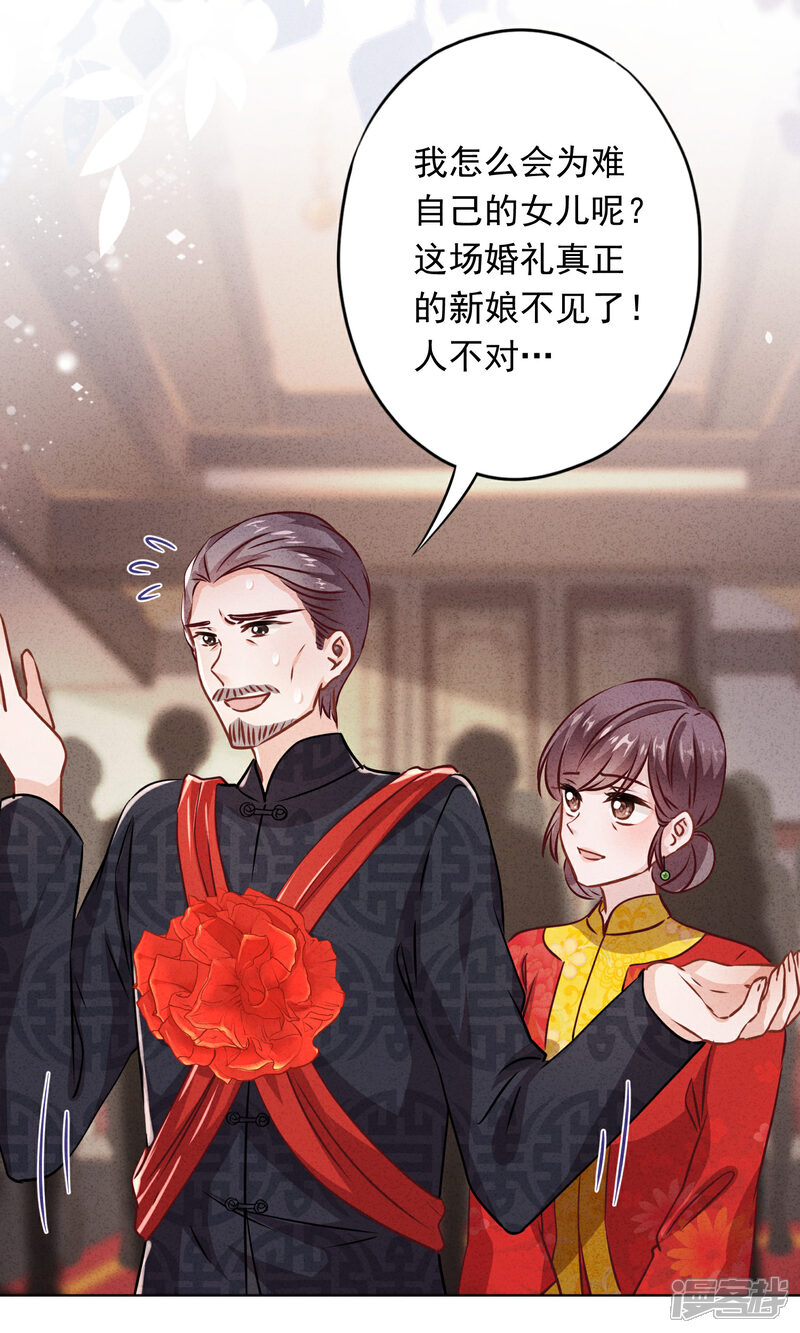 《少帅,你老婆要翻天!》第84话 新娘不是你 第13页