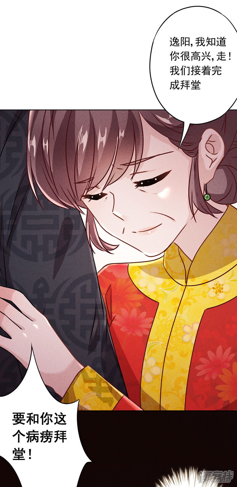 《少帅,你老婆要翻天!》第84话 新娘不是你 第14页