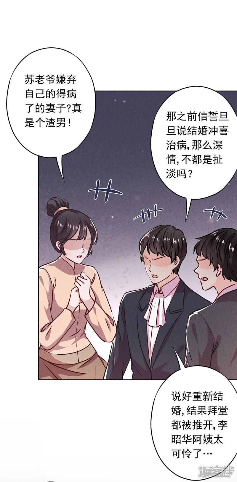 《少帅,你老婆要翻天!》第84话 新娘不是你 第19页