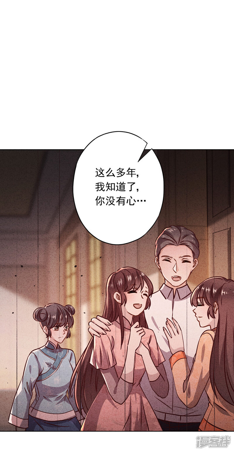 《少帅,你老婆要翻天!》第84话 新娘不是你 第26页