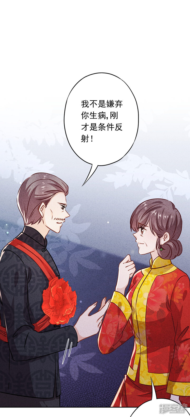 《少帅,你老婆要翻天!》第84话 新娘不是你 第30页
