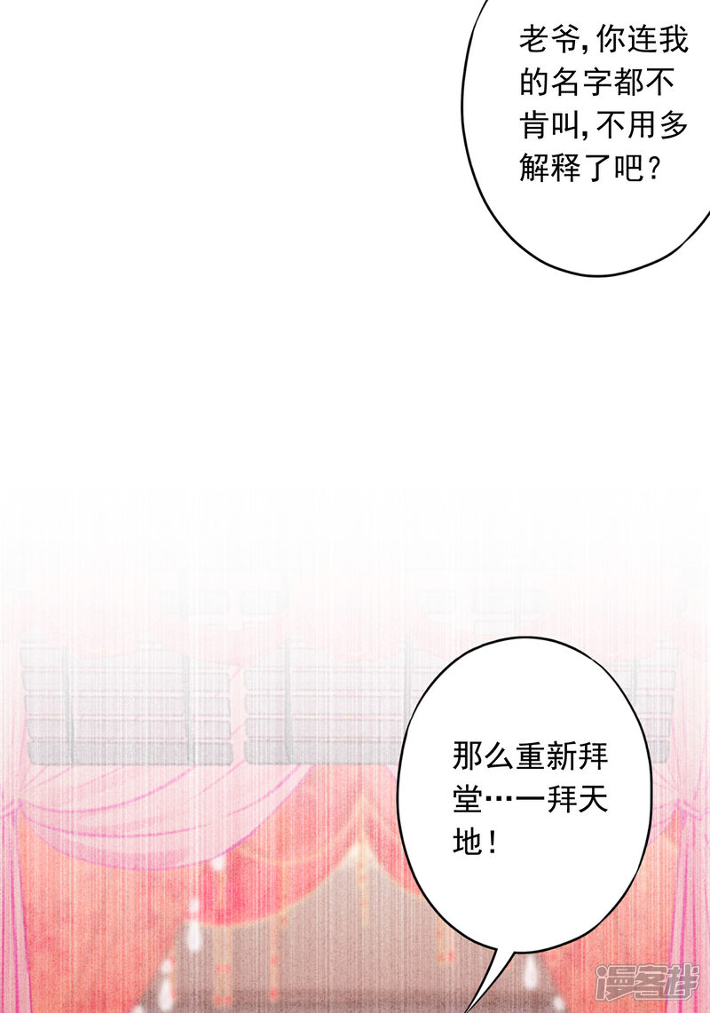 《少帅,你老婆要翻天!》第84话 新娘不是你 第31页