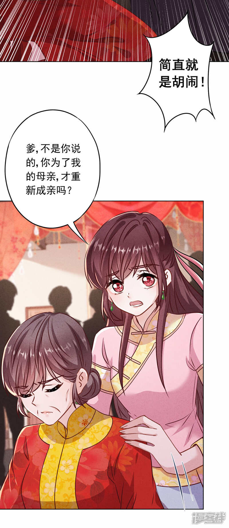 《少帅,你老婆要翻天!》第84话 新娘不是你 第3页