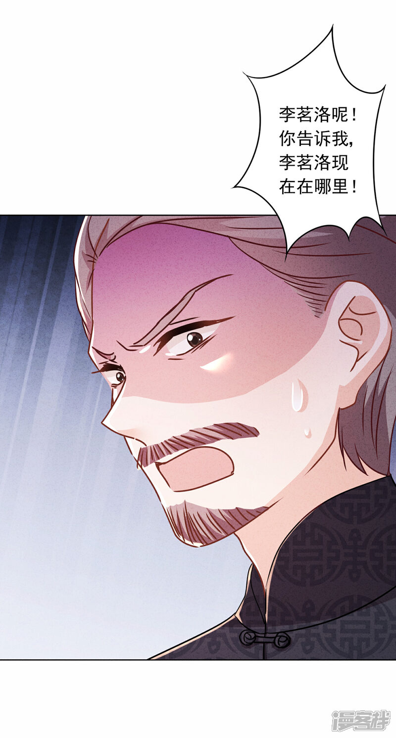 《少帅,你老婆要翻天!》第84话 新娘不是你 第4页