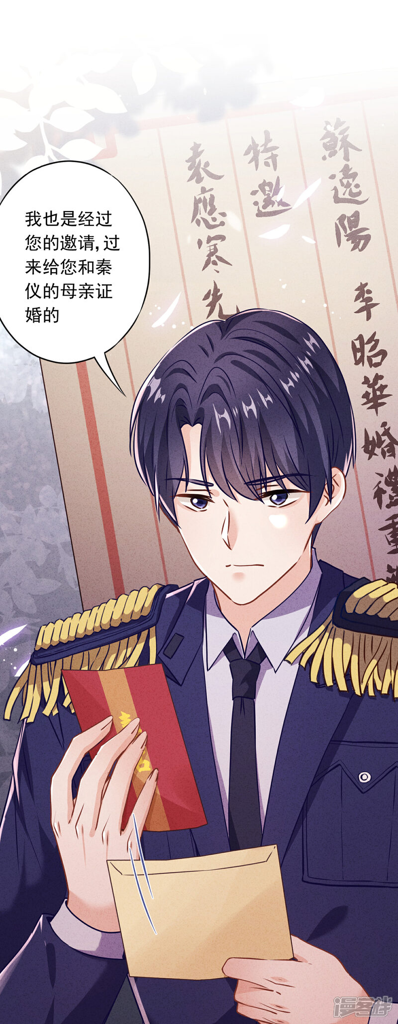 《少帅,你老婆要翻天!》第84话 新娘不是你 第6页