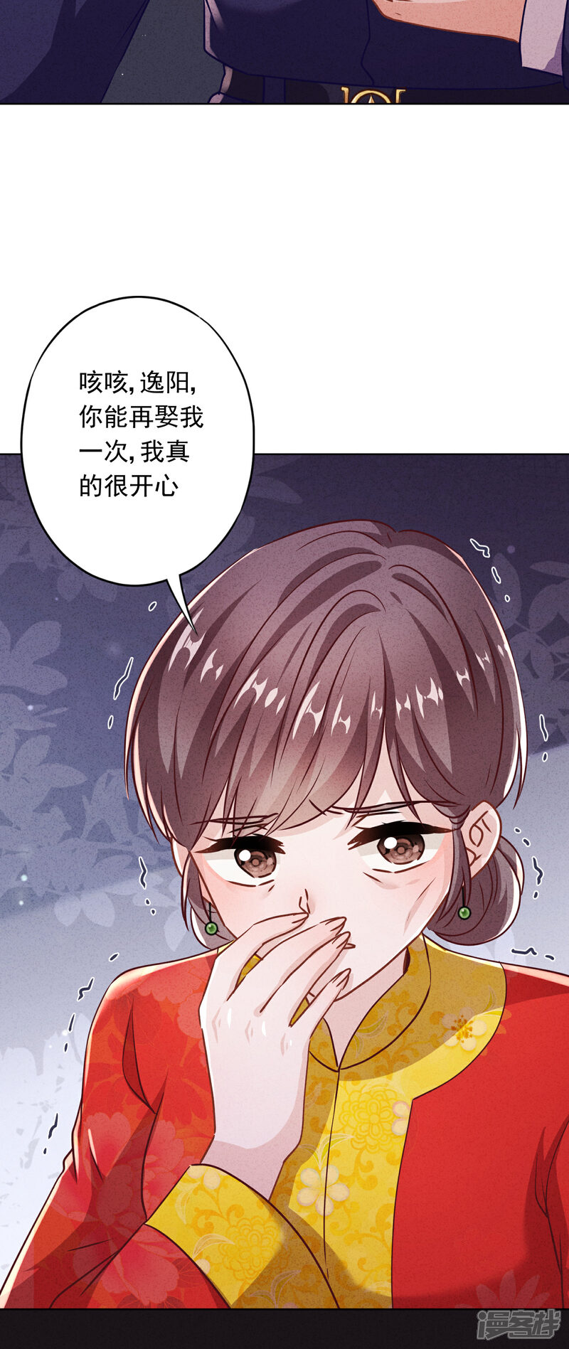 《少帅,你老婆要翻天!》第84话 新娘不是你 第7页